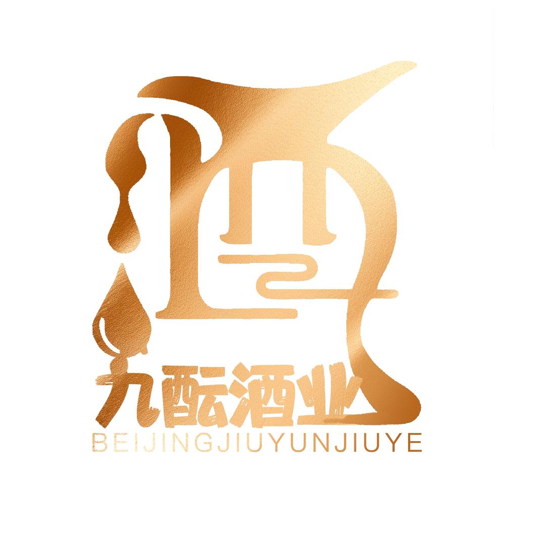 九酝名酒专营店