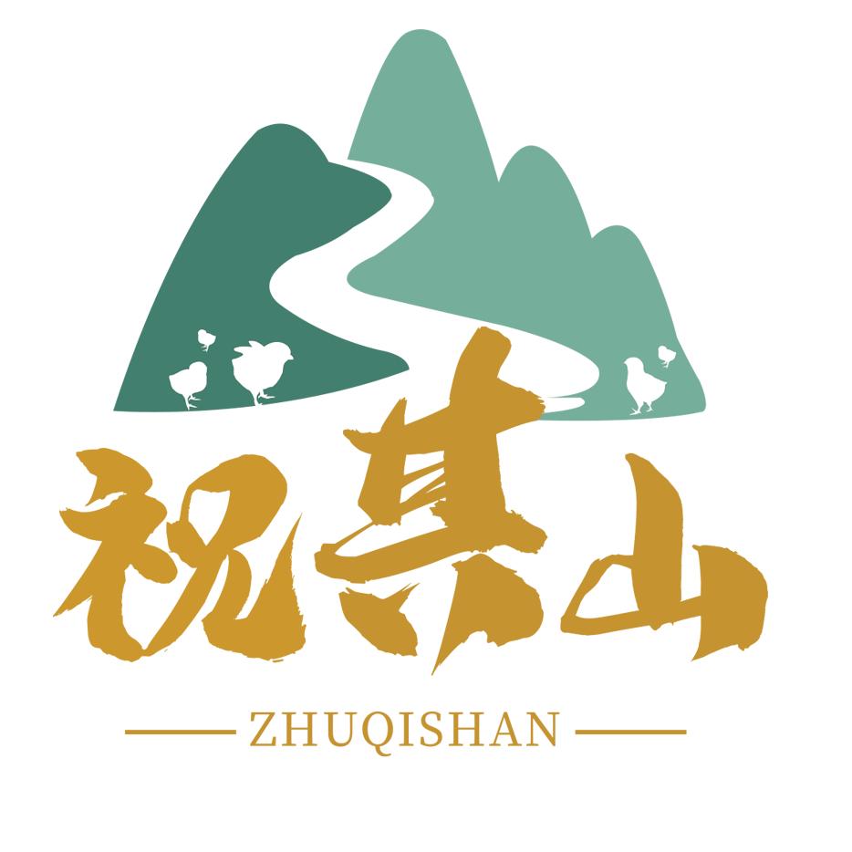 祝其山蛋制品