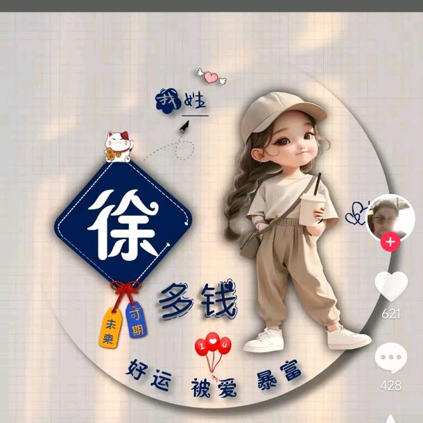 ʚ🌺ɞ徐多钱♥₅₂₀♡ʚɞ