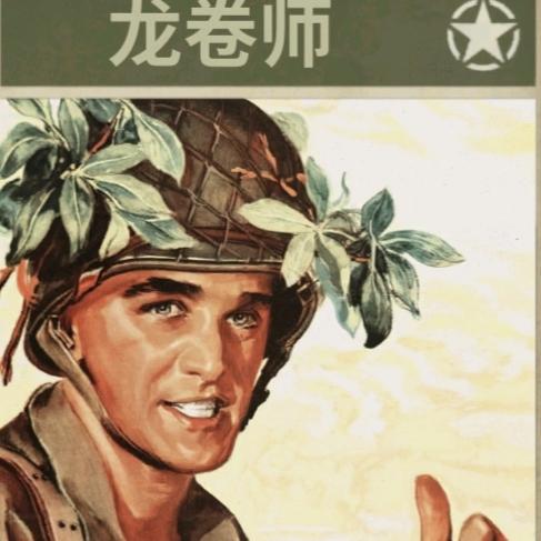 AAA谢尔曼批发龙总