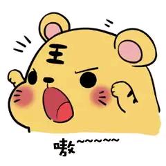 乖乖虎🐯