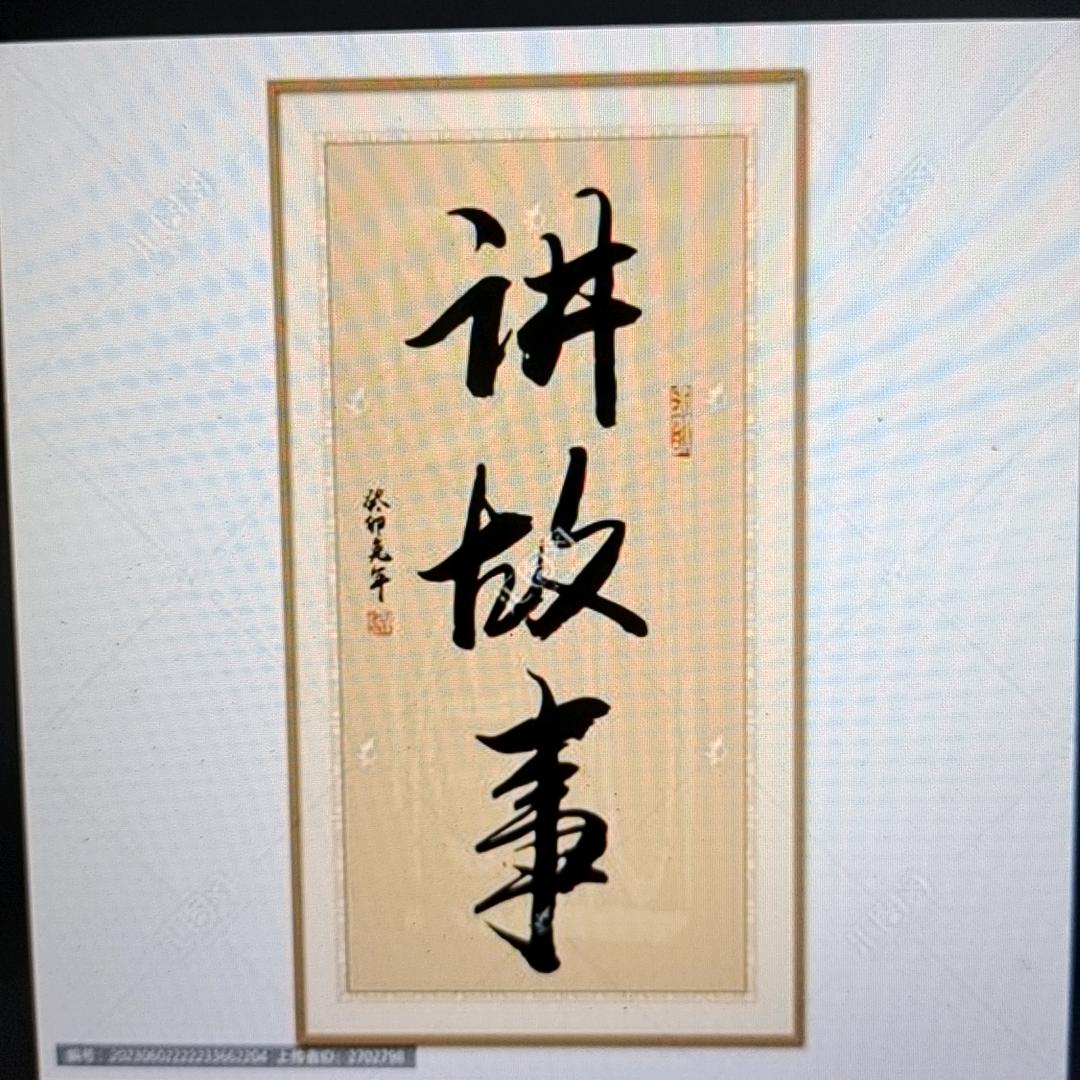 小莳说故事