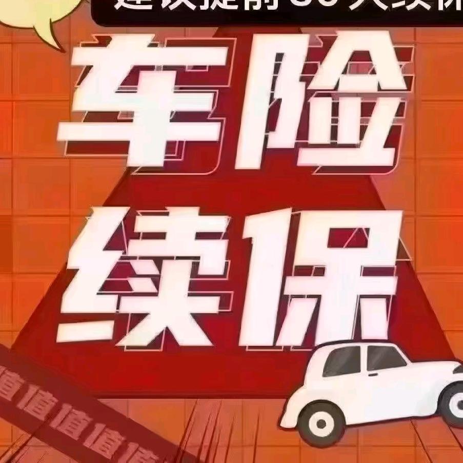 汽🚗保险