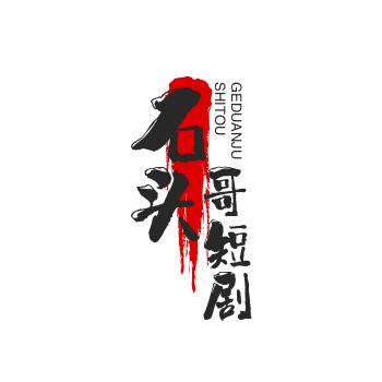 石头哥影视