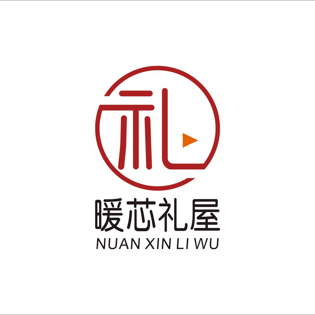 暖芯礼屋
