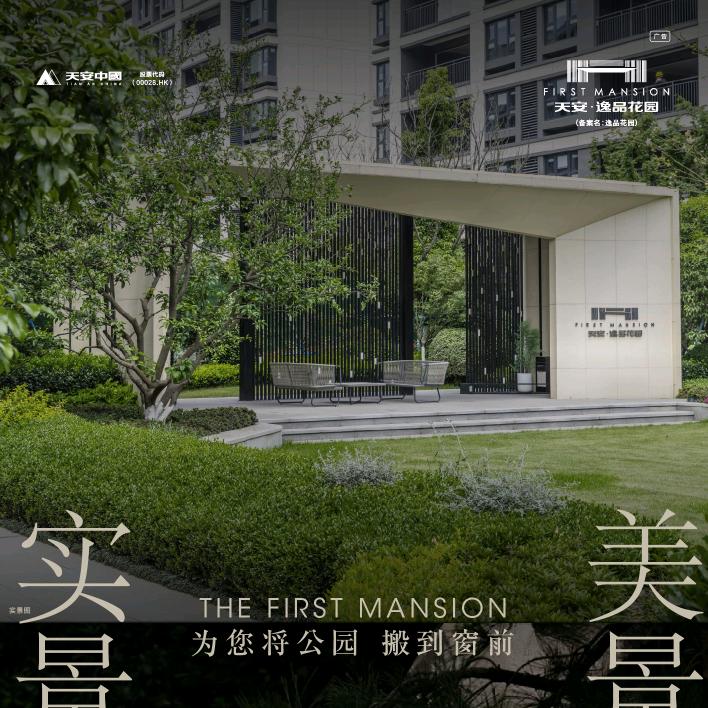 天安逸品花园售楼处（营销中心）