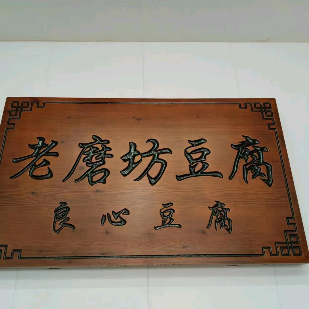 豆香坊豆腐