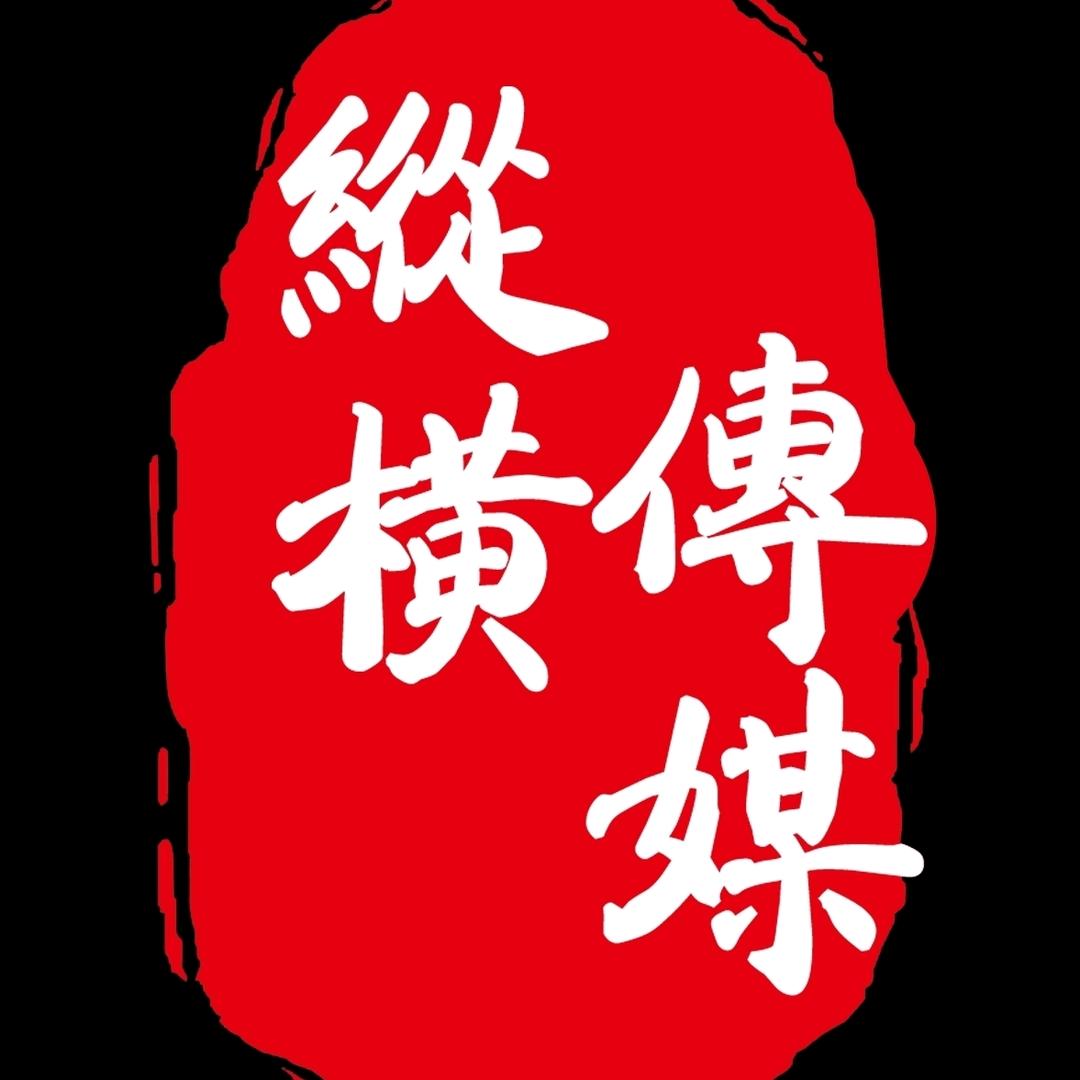 联媒纵横