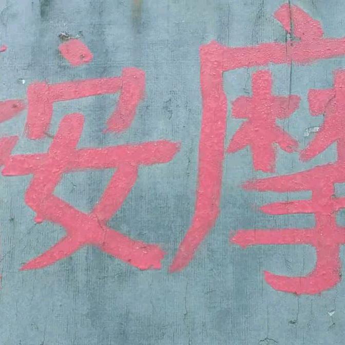 按摩店