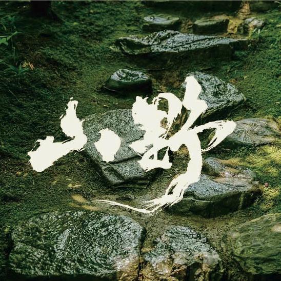 武汉山野刺青