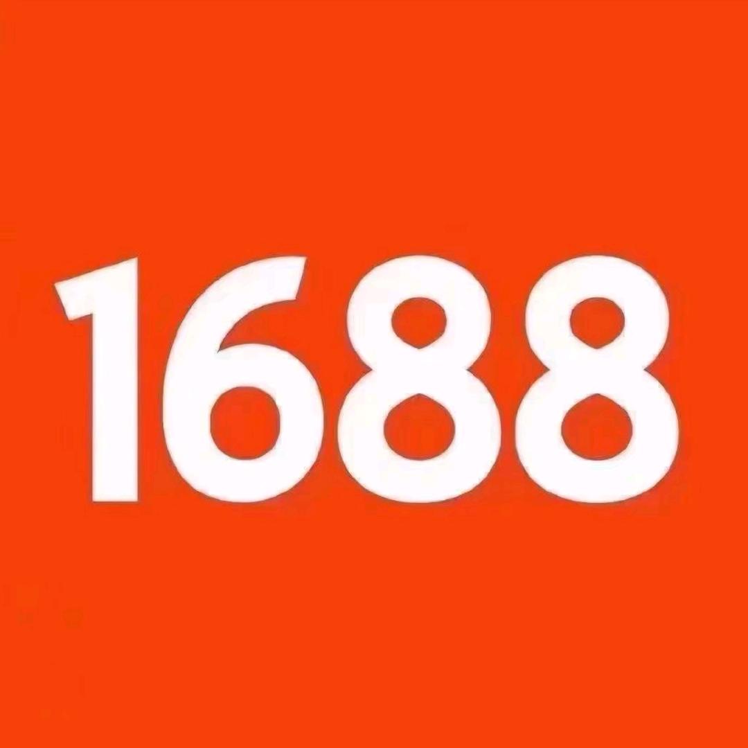 1688官方渠道