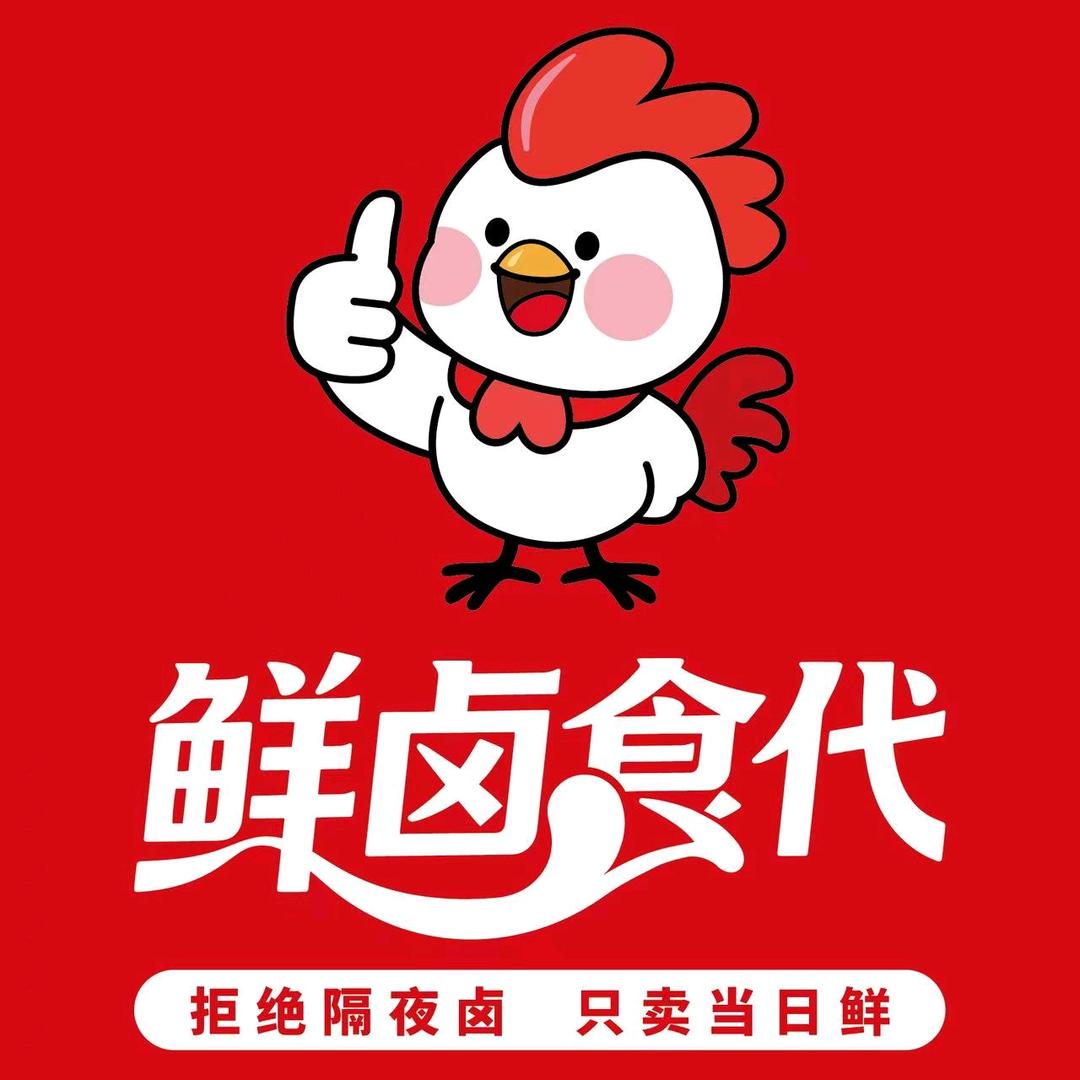 鲜卤食代官方号