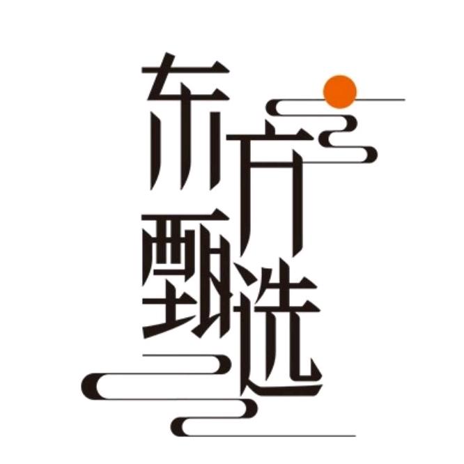 东方甄选烤肠
