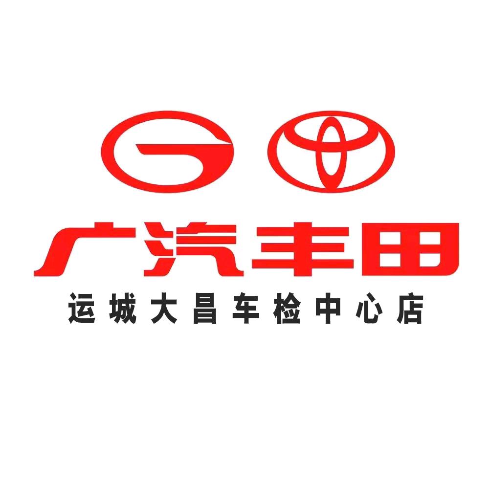 广汽丰田运城大昌车检中心店