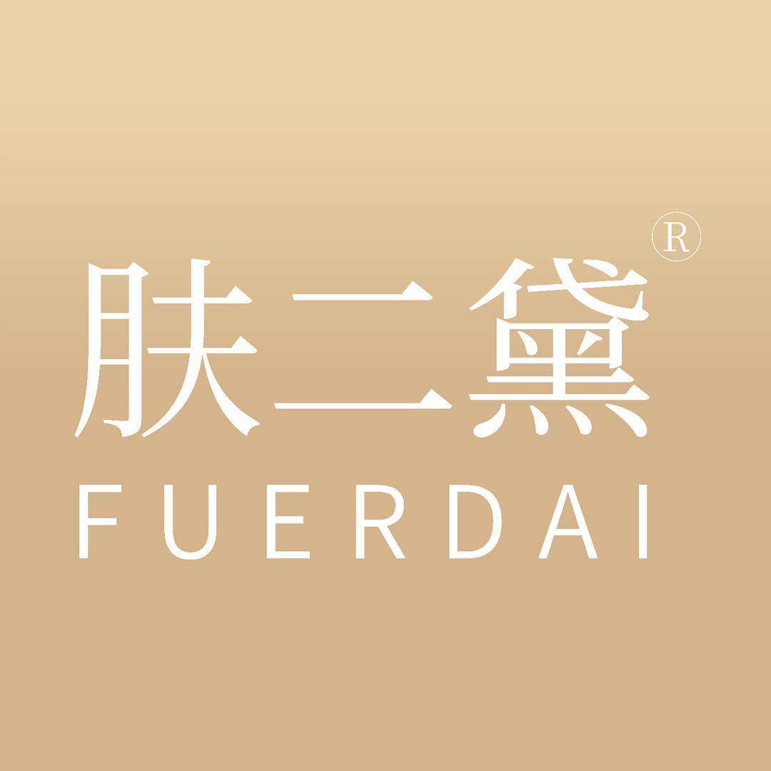 肤二黛护肤旗舰店