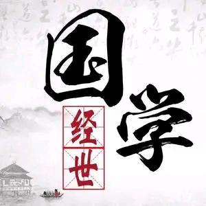 智者不惑