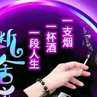 有烟味的男人💥