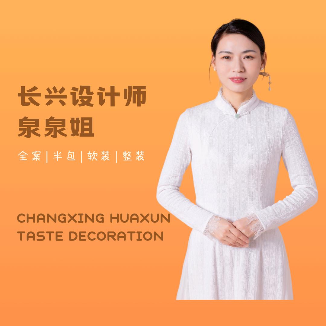 长兴泉泉姐