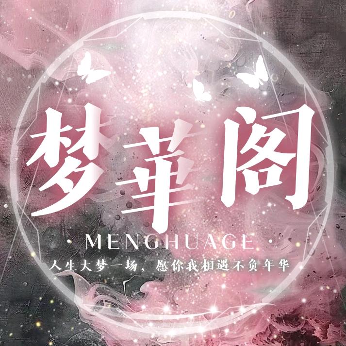 梦華阁•新厅开业
