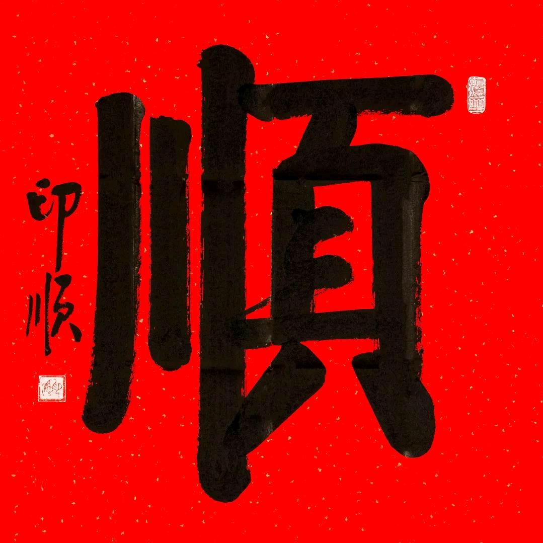 一路生钱