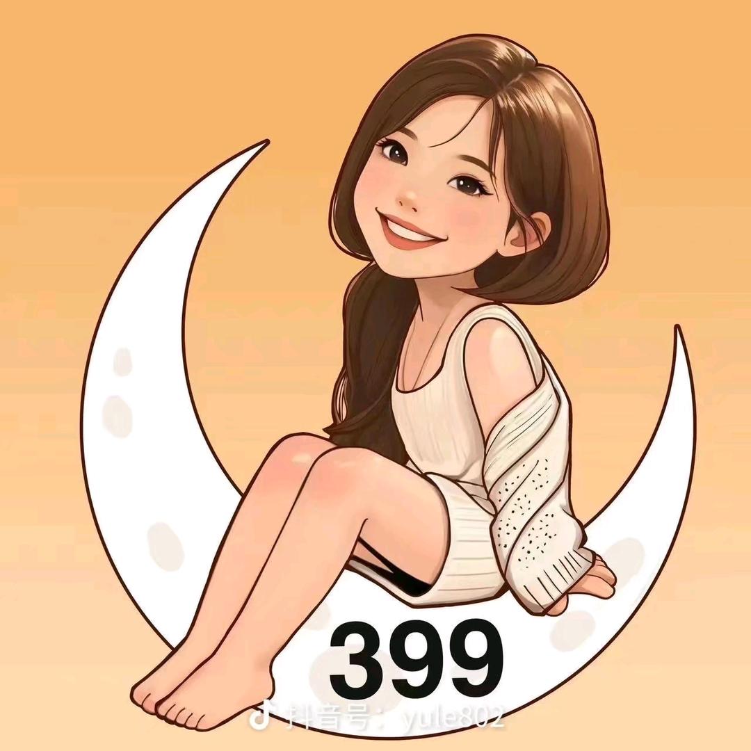 🌙玲玲（399）