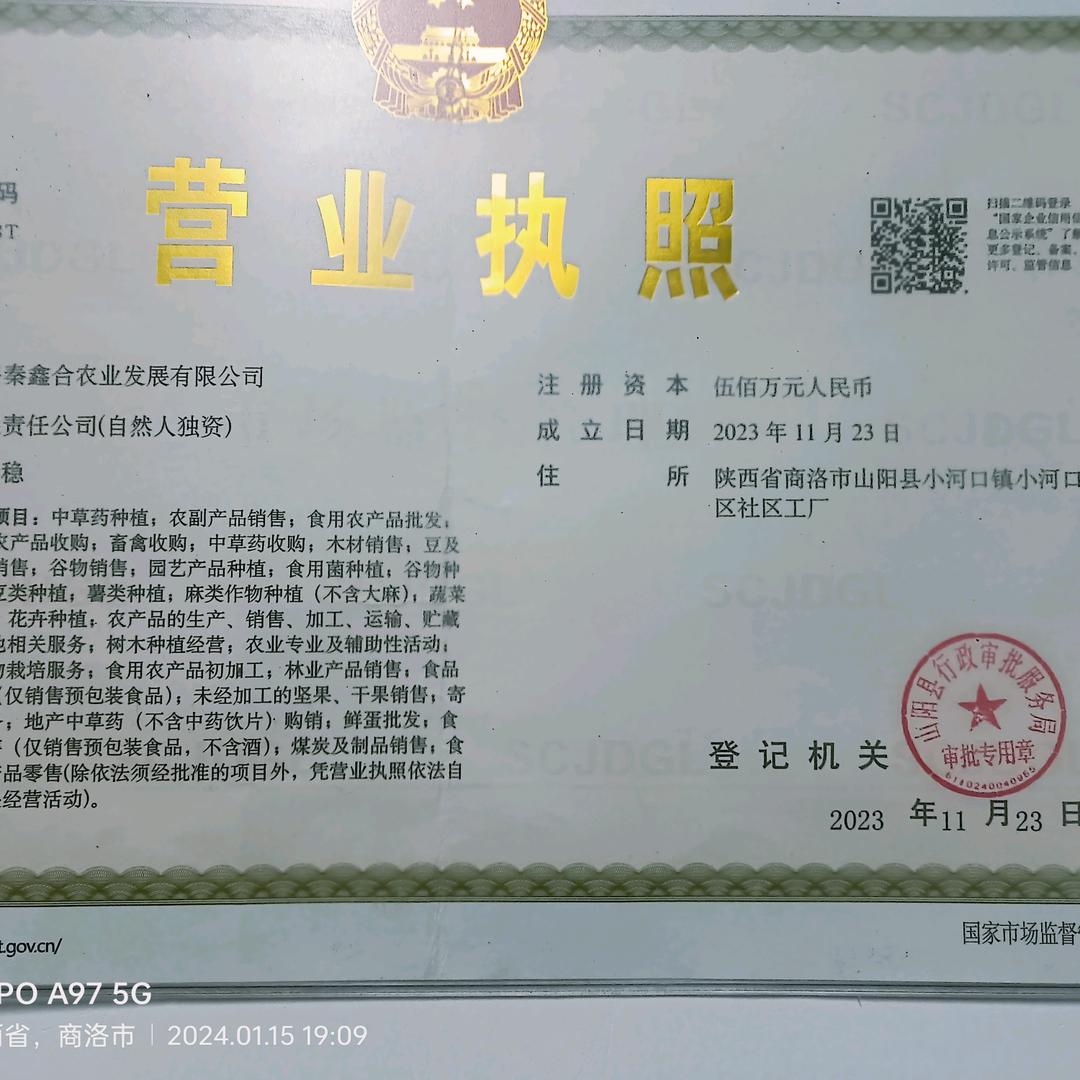秦鑫合惠农优选
