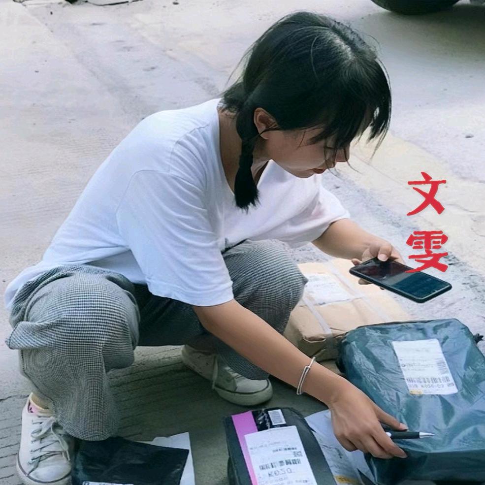 啊文优选