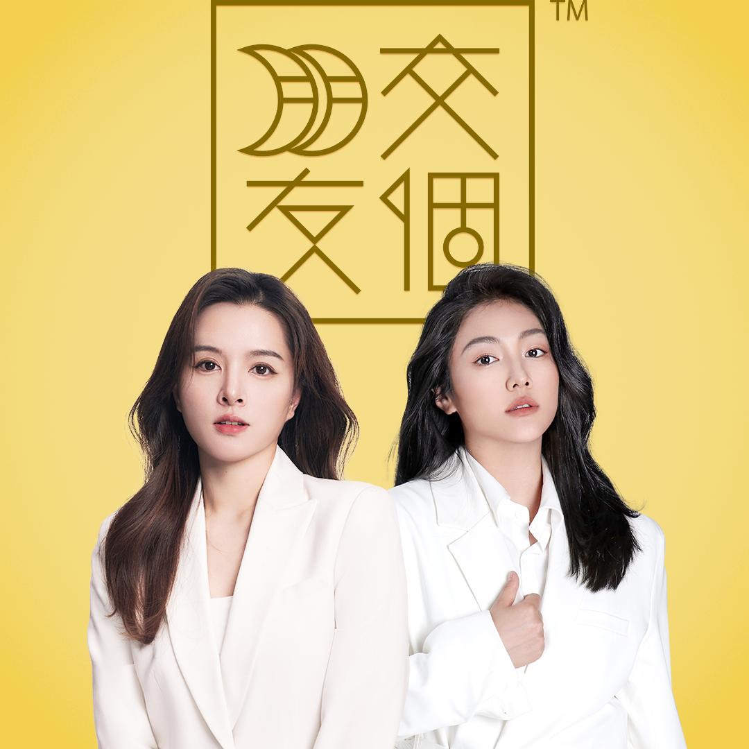 交个朋友灵感穿搭库