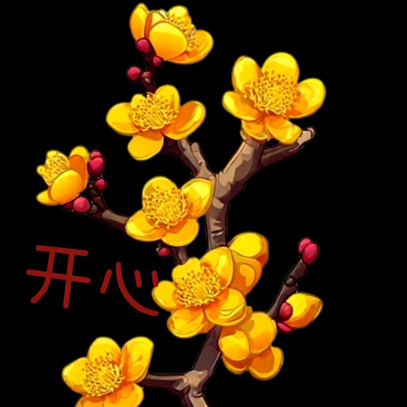 梅.