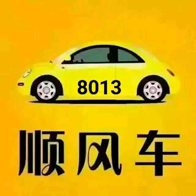 顺风车