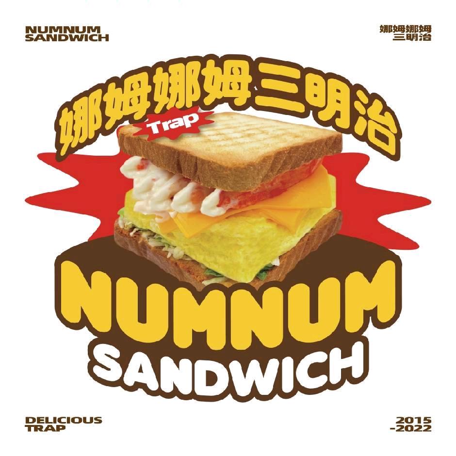 NUM NUM三明治