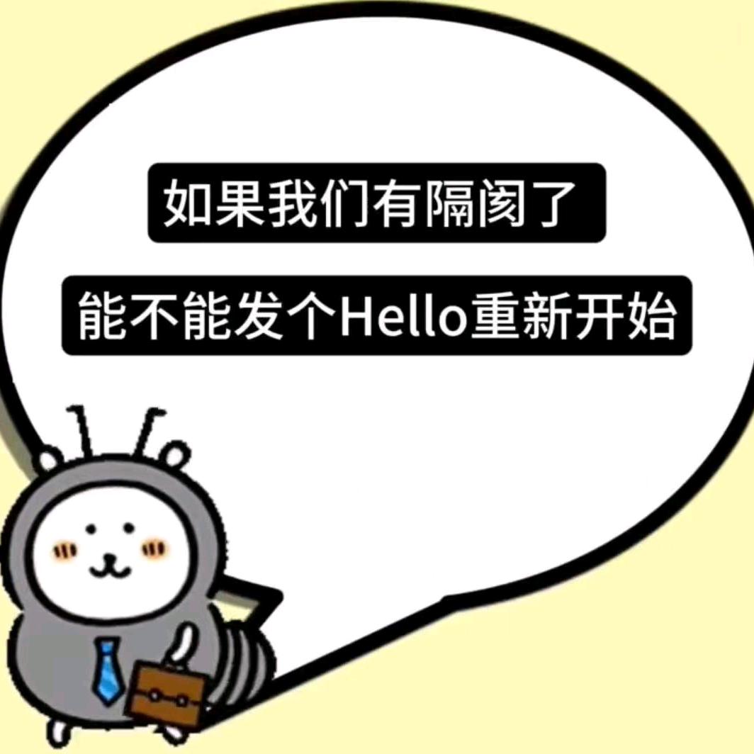 ✎ℳ₯㎕·哈喽༗