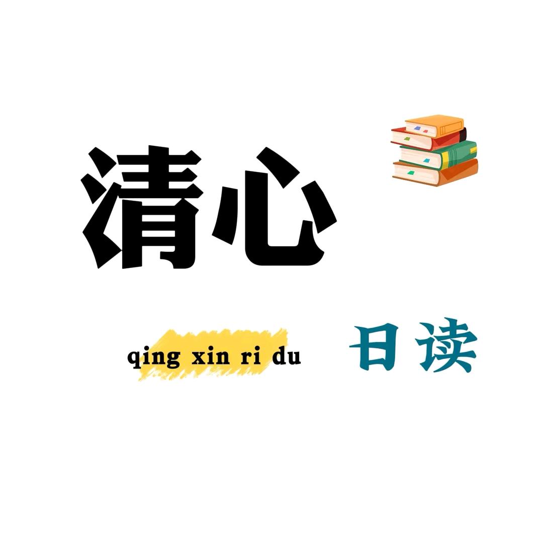 🍀清心🍀