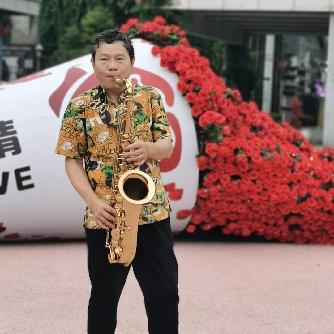 萨克斯胡辉