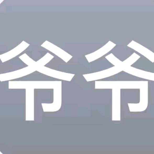 吃五个馒头的实心老大爷