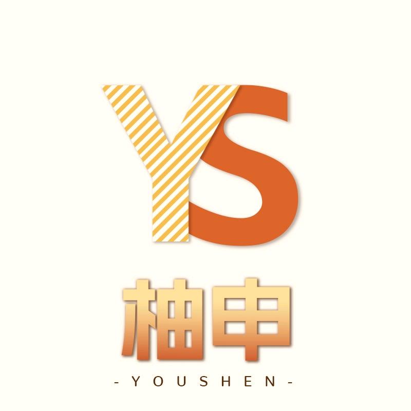 柚申家居