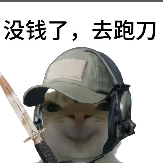 贪吃的鼠（三角洲行动）