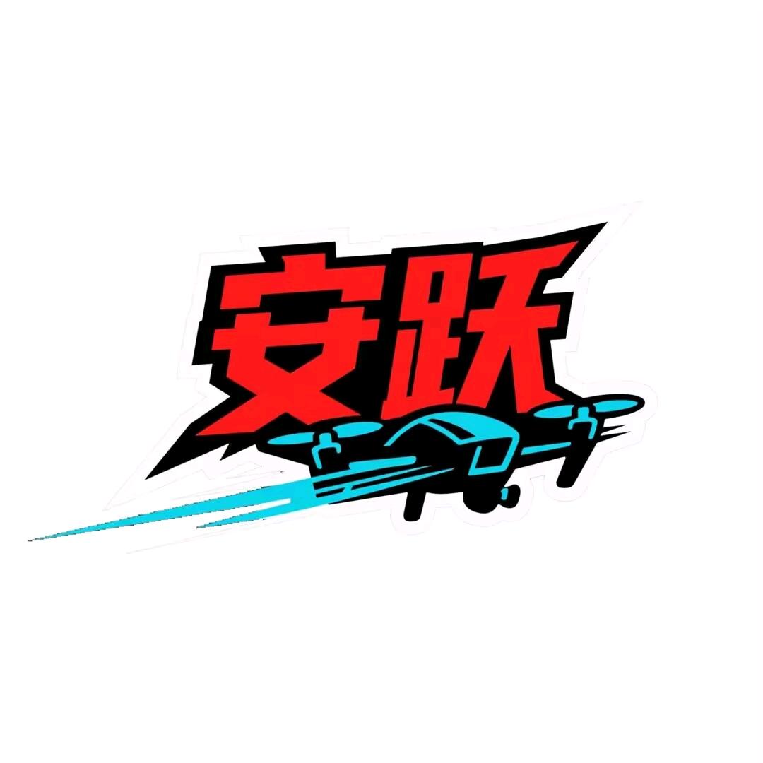 福州安跃无人机