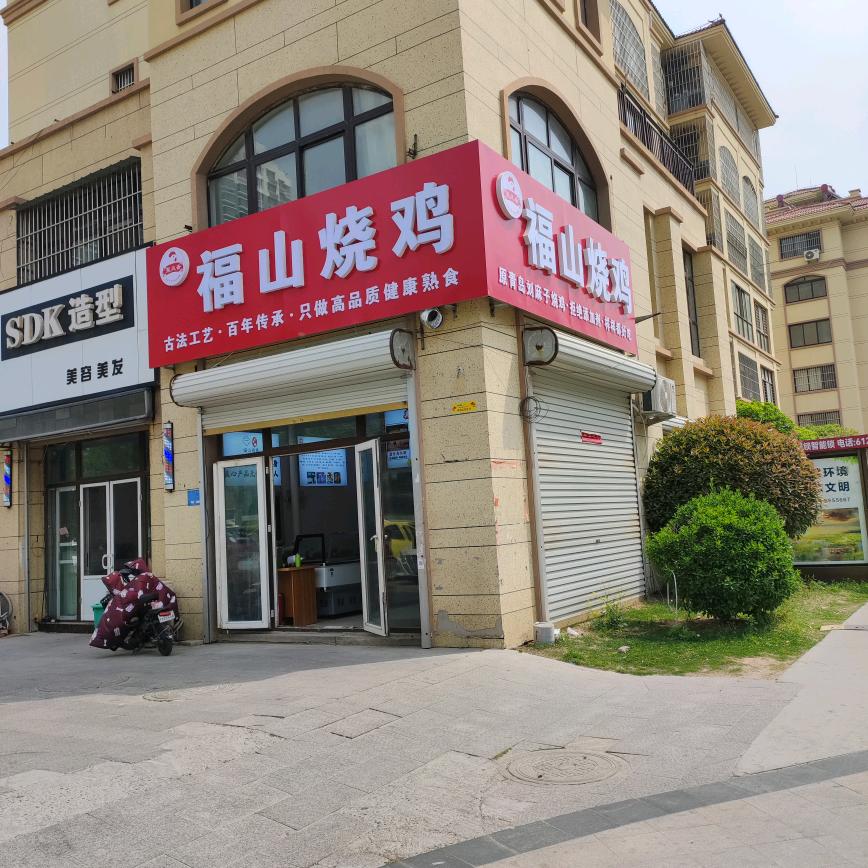 定陶福山烧鸡店