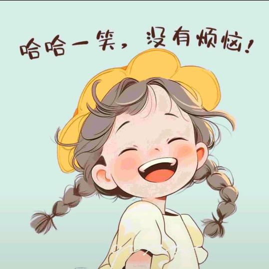 小露加油呀