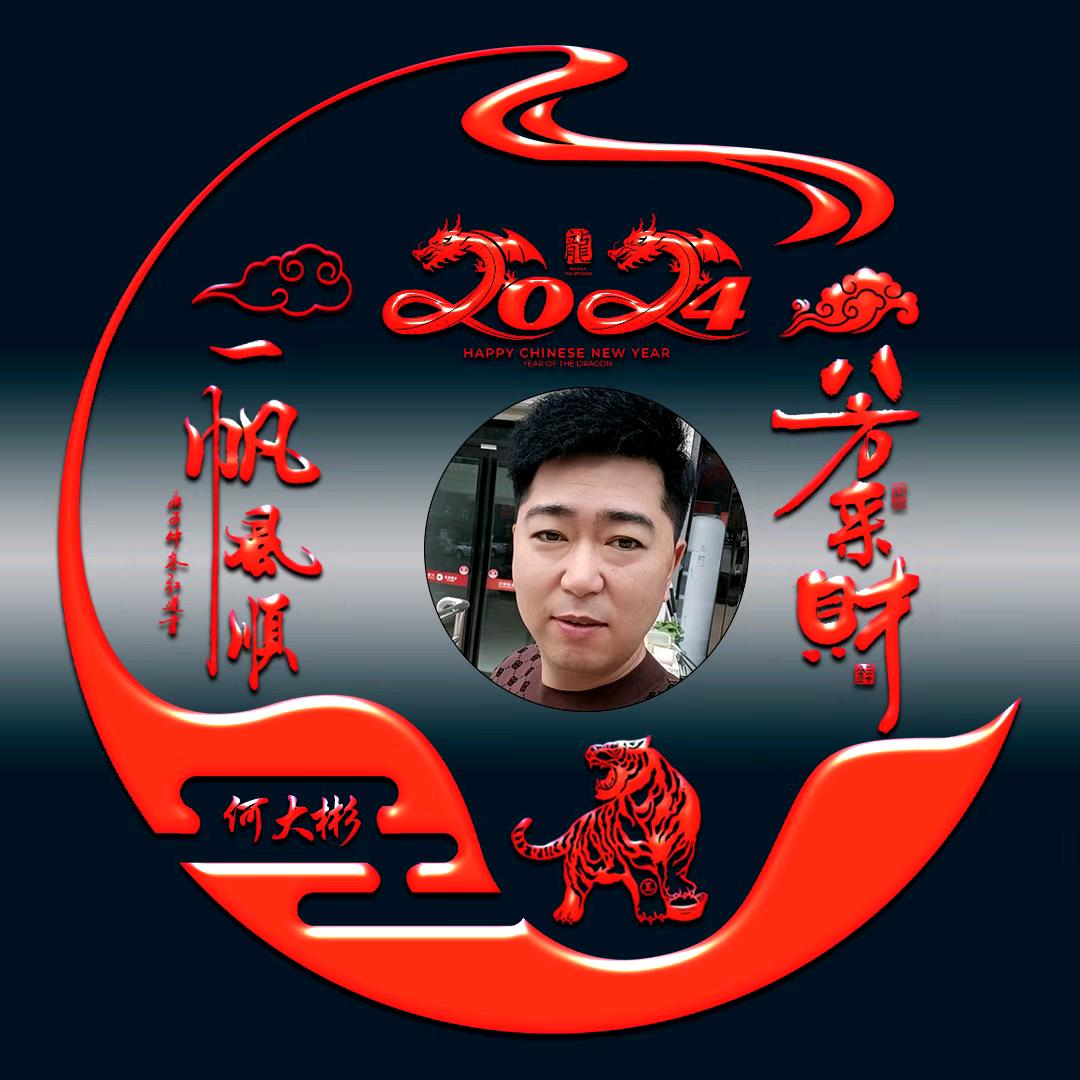 踏实彬哥