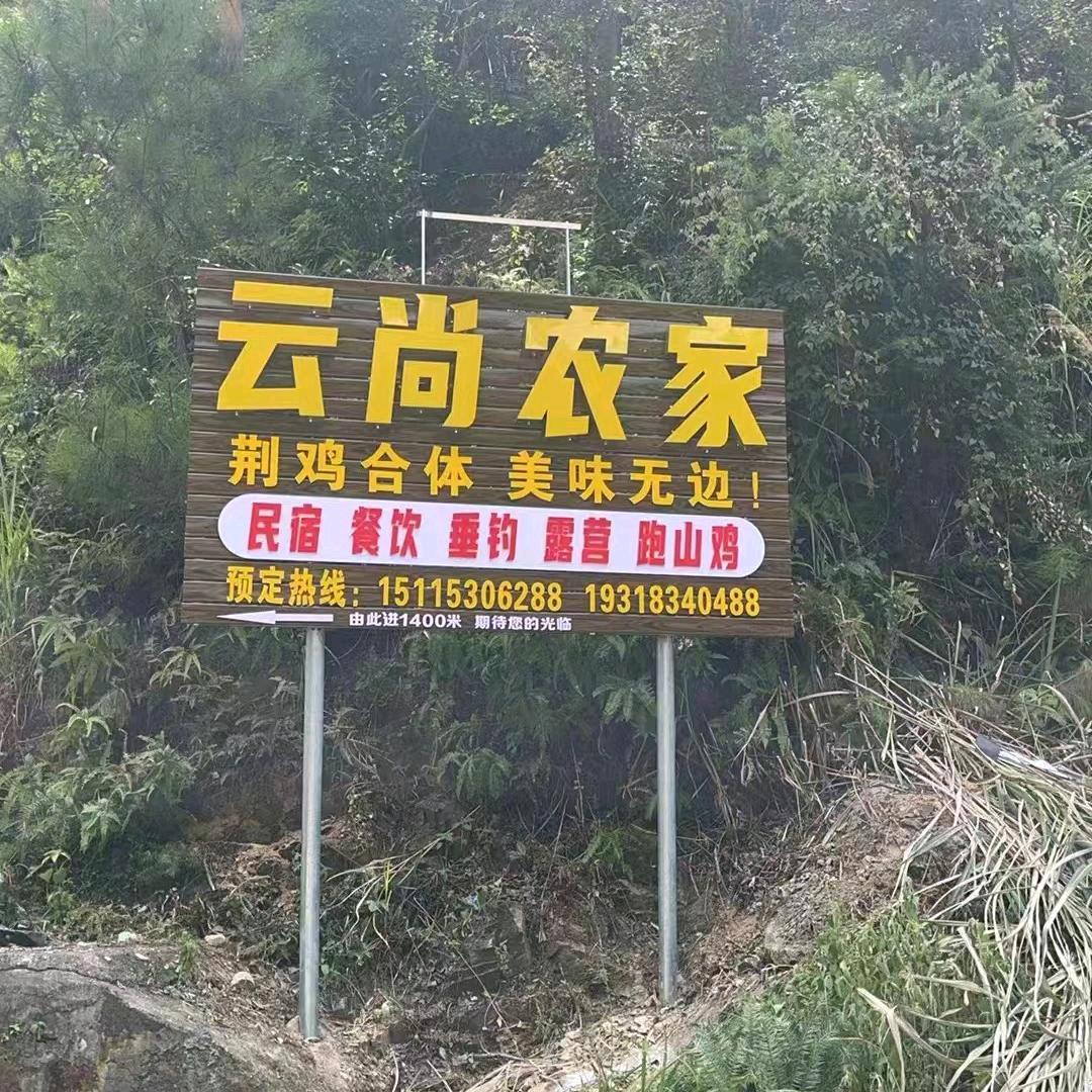 云尚农家