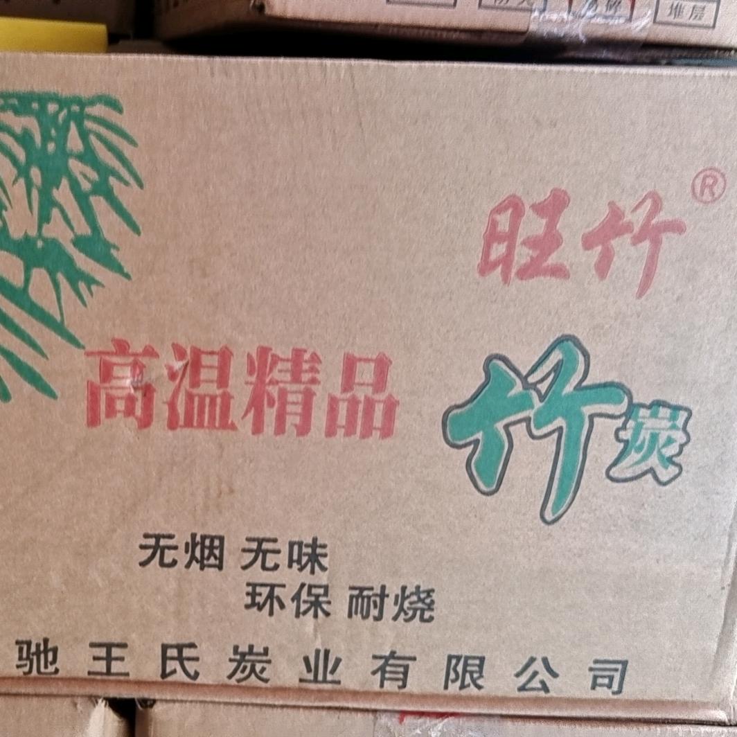 竹炭直销