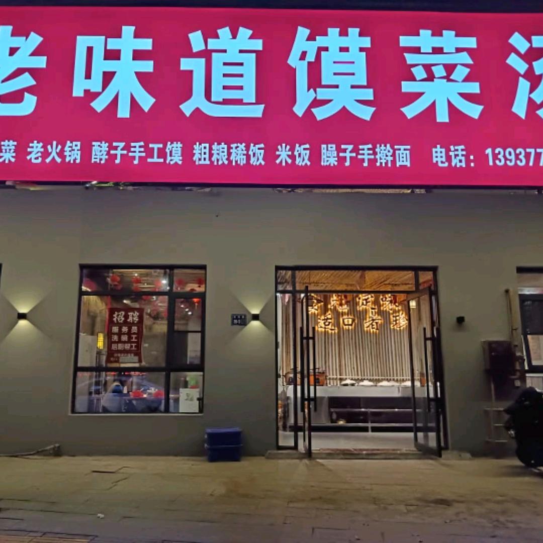 老味道馍菜汤(*^ω^*)