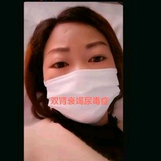 晚期尿毒症淑红