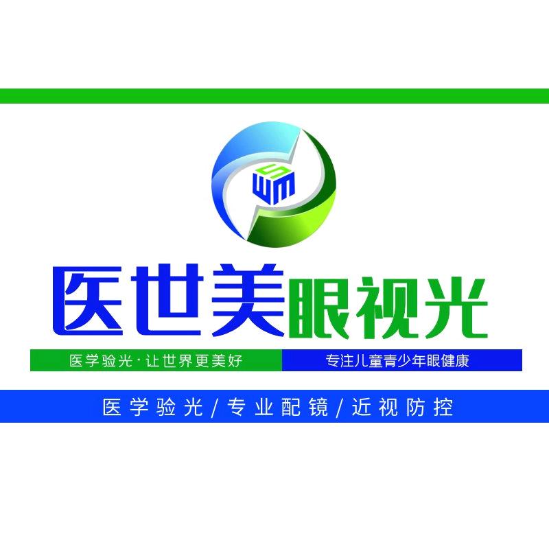 佳木斯市向阳区医世美视光眼镜店
