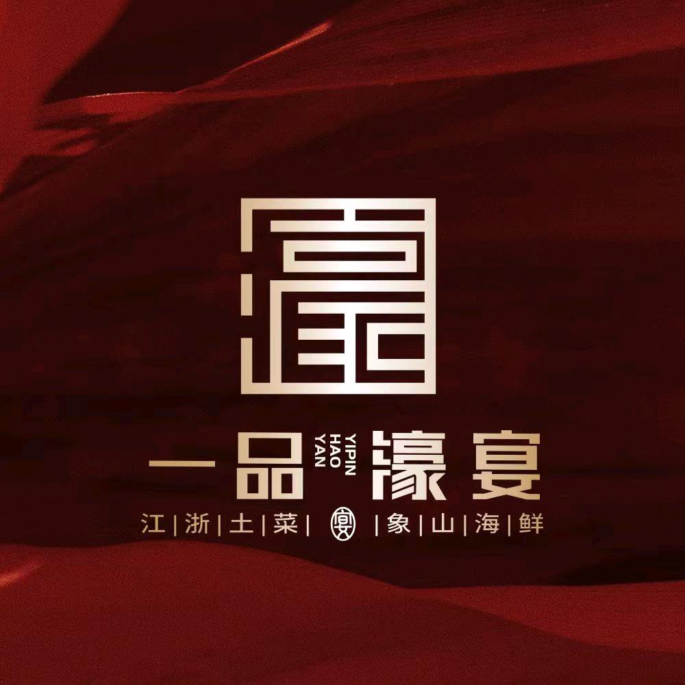 一品濠宴（奉贤店）