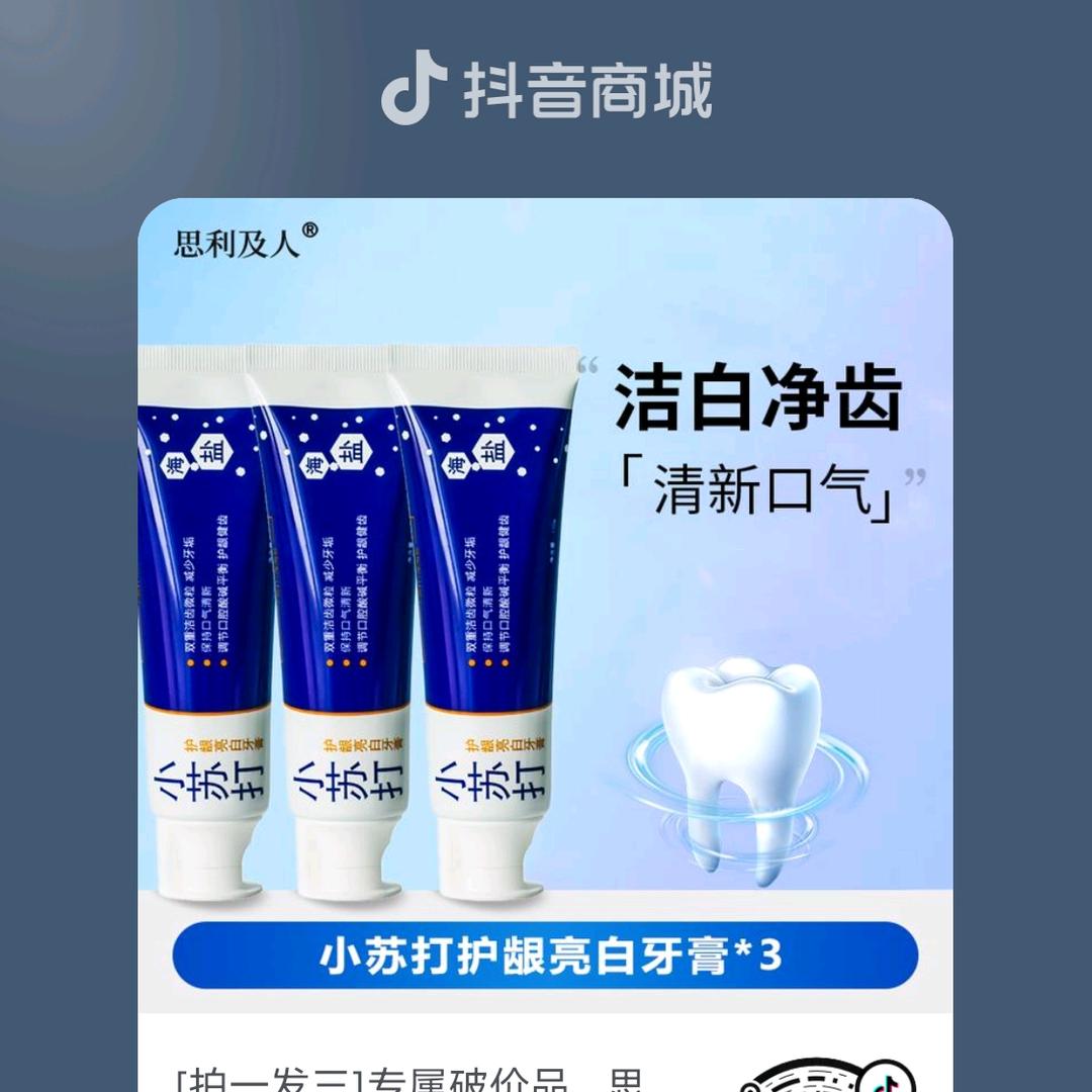 思利及人牙膏厂家直发