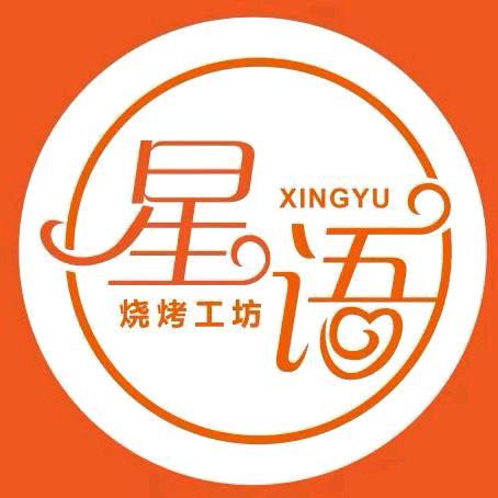 星语烧烤跳跳蛙