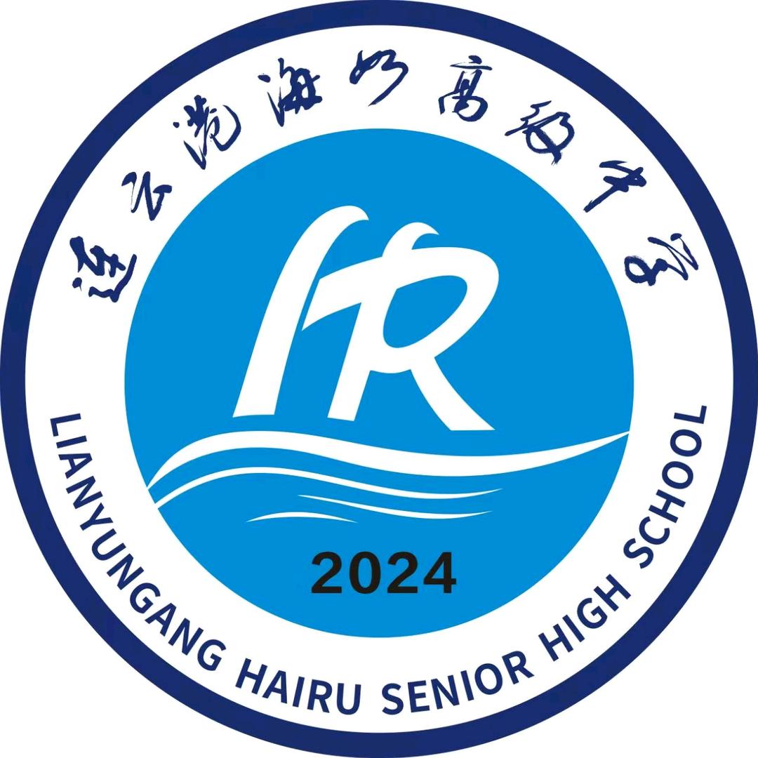 连云港海如高级中学